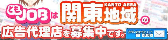 �Ƃ�JOB�͊֓��n��̍L���㗝�X���W���ł��