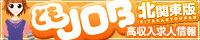 �o�i�[�F��Ƃ�JOB[�g���W���u]-�k�֓���-�